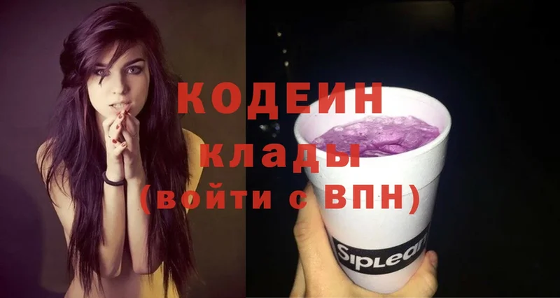 Кодеин Purple Drank  Трубчевск 