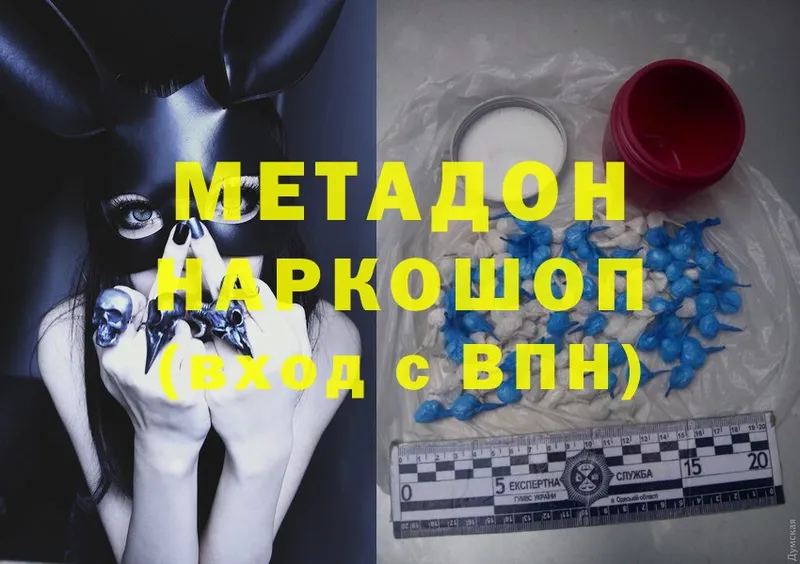 Метадон methadone Трубчевск